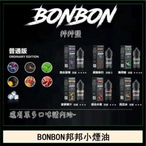 BONBON邦邦主機小煙油30ML