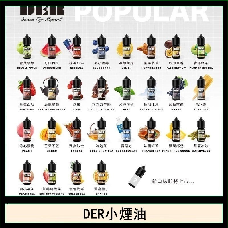 DER系列電子煙主機小煙油30ml #3.0%