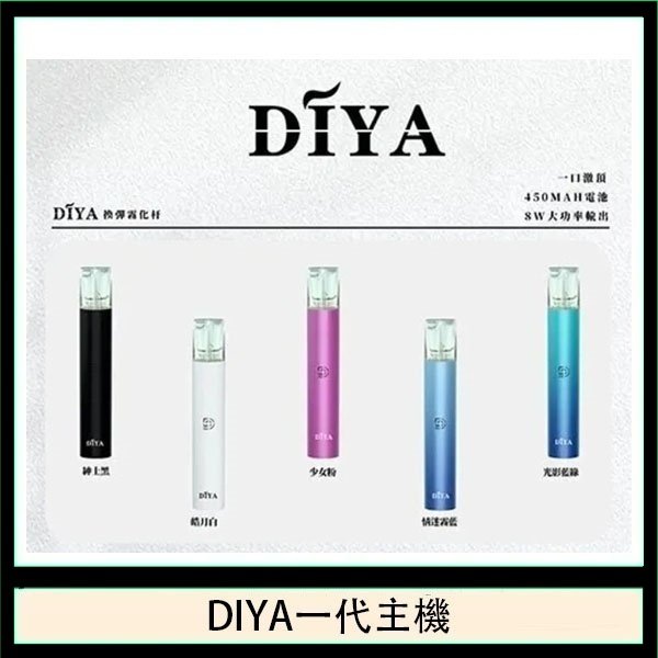 DIYA叮啞電子煙一代主機