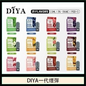 DIYA叮啞一代電子煙煙彈
