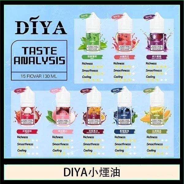 DIYA叮啞瓶裝小煙油0MG/30MG/50MG