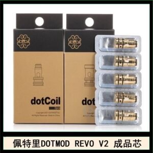 佩特里 DOTMOD Revo V2煙彈空倉成品芯