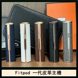 Fitpod皮革一代主機系列通用愛馬仕悅刻主機