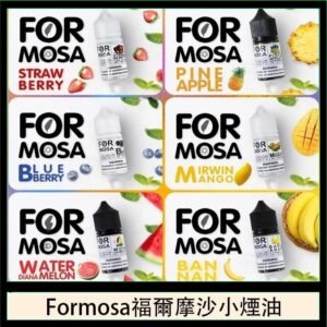 Formosa福爾摩沙小煙油30ml