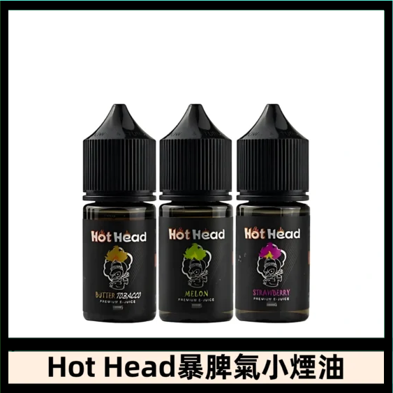 Hot Head 暴脾氣一代 二代 爆脾氣全系列 30ML 38MG 買5送1