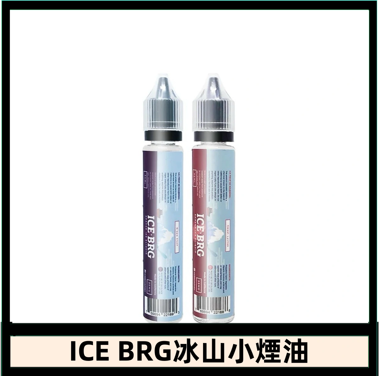 ICE BRG煙油 35甜 冰山百香果 冰山葡萄 冰山荔枝 30ml電子菸煙油