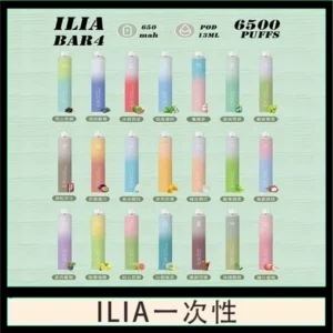 ILIA BAR 4 哩啞四代一次性抛棄式電子煙 6500口拋棄式