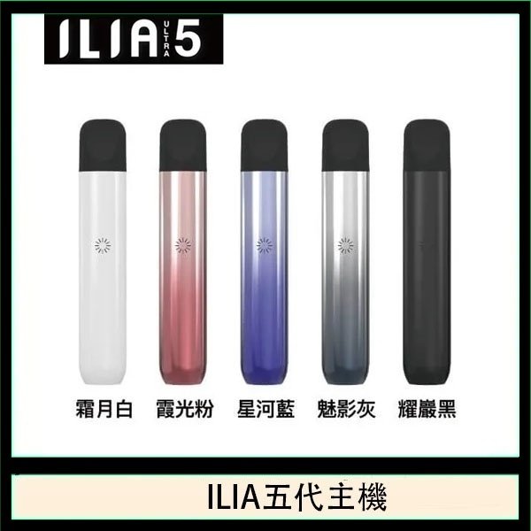 ILIA Ultra 5哩亞五代煙彈替換式霧化電子煙