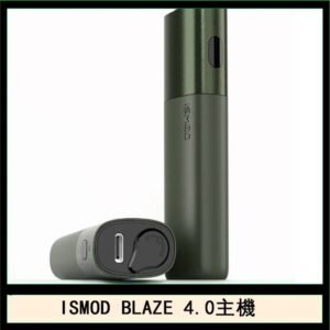 ISMOD BLAZE 4.0加熱主機電子煙（IOQS ILUMA適用Terea彈）