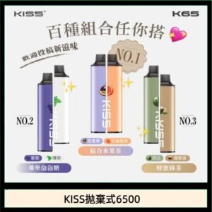 凱斯KISS拋棄式6500口一次性電子煙磁吸式混搭口味充電款