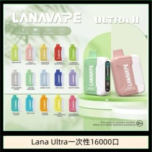 Lana Ultra II 16000口一次性電子煙磁吸式換彈可拆卸