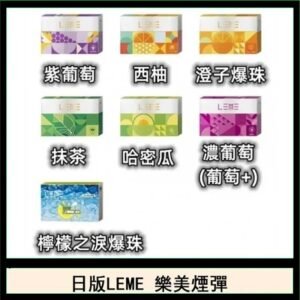 日版LEME樂美加熱煙彈/通用IQOS主機