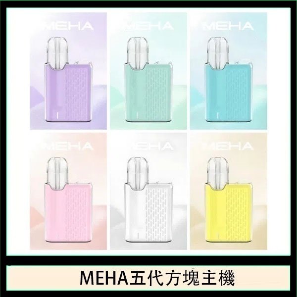 魅嗨MEHA ANGEL 五代方塊主機電子煙