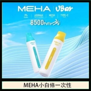 魅嗨MEHA VBar小白條 8500口拋棄式一次性電子煙