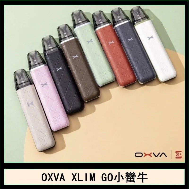 OXVA XLIM GO小蠻牛小煙主機電子官網