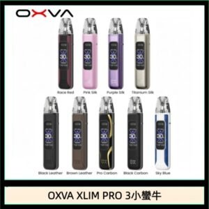 OXVA XLIM Pro 3 Pod小蠻牛三代電子煙主機空倉