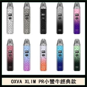 OXVA XLIM PRO小蠻牛經典款30W電子煙小煙主機官網
