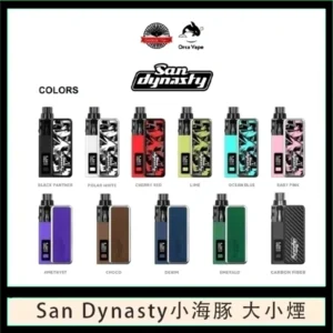 小海豚大小煙主機Orca Vape San Dynasty 30W