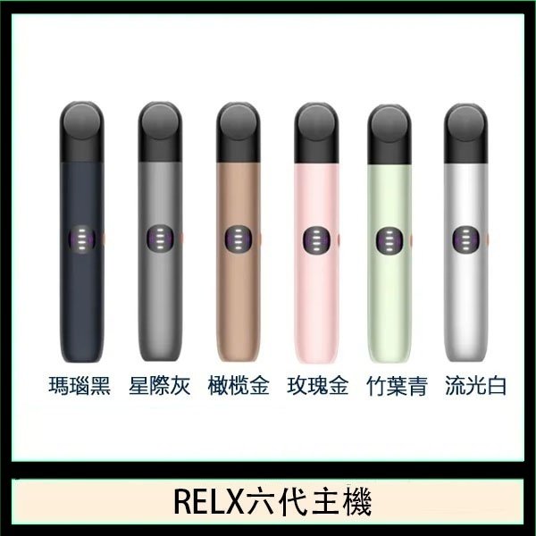 Relx悅刻主機六代Infinity 2 大/小煙量調節