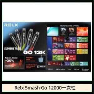 Relx Smash Go 12000 Puffs 一次性電子煙拋棄式12W輸出