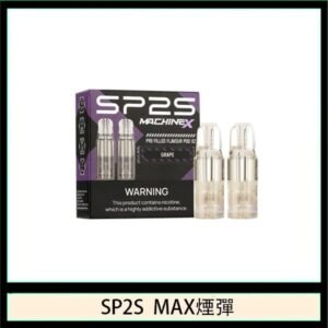 SP2S MAX 煙彈2顆裝適配SP2S MAX主機