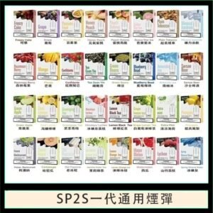 SP2S煙彈思博瑞電子煙一代煙彈台灣官網