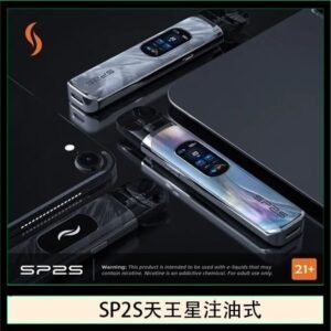 思博瑞SP2S天王星系列注油式電子菸主機