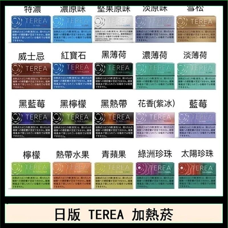 日版 IQOS ILUMA TEREA煙彈加熱煙主機