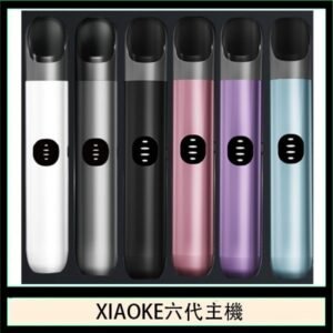 XIAOKE梟客六代電子煙智能變檔主機|6色可選|通用五六代煙彈