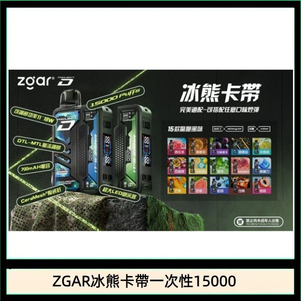 ZGAR Project D 冰熊卡帶15000口煙彈適配冰熊卡帶電子煙主機