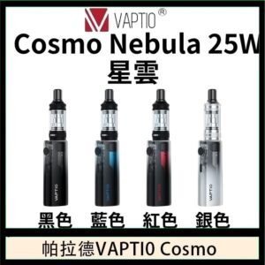 帕拉德VAPTIO COSMO Nebula 星雲主機/成品芯