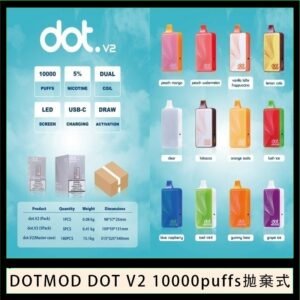 佩特里DOTMOD DOT V2 10000PUFFS 5% 一次性拋棄式