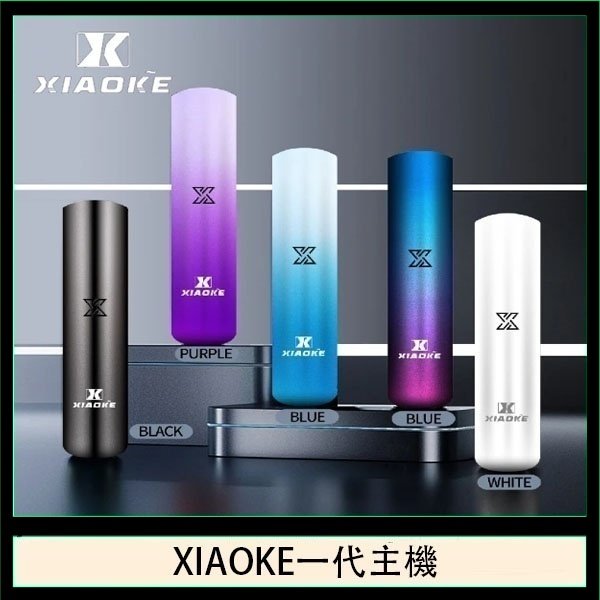XIAOKE梟客一代電子煙智能變檔主機|5色可選|通用一代煙彈