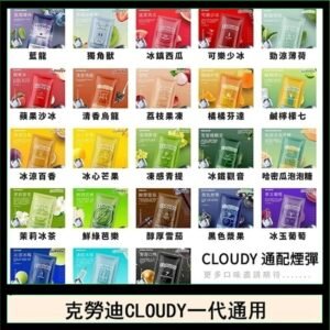 克勞迪CLOUDY電子煙通用RELX悅刻一代煙彈