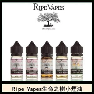 Ripe Vapes生命之樹VCT雪茄聖胡安小煙油官網