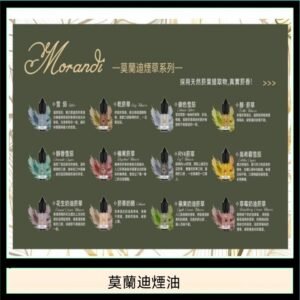 莫蘭迪煙油 純煙草口味媲美VGOD