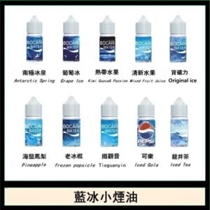 藍冰系列電子煙主機小煙油30ml（4%）