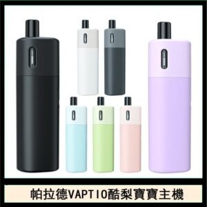 帕拉德VAPTIO AVOCADO BABY KIT酪梨寶寶主機空倉煙彈