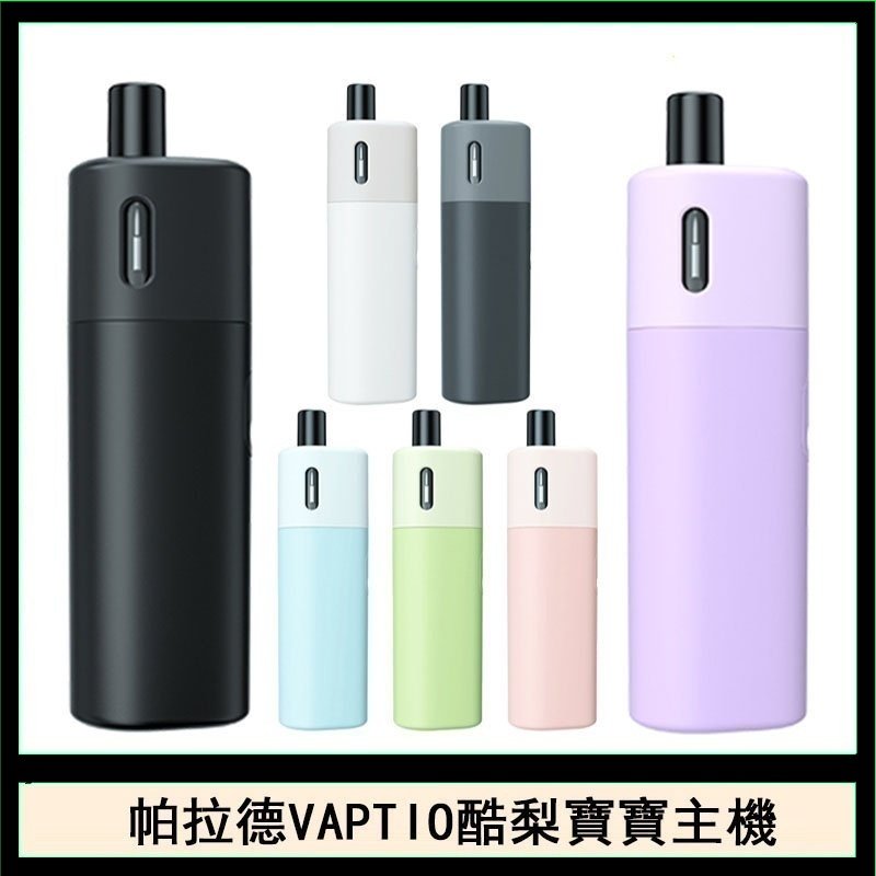 帕拉德VAPTIO AVOCADO BABY KIT酪梨寶寶主機空倉煙彈